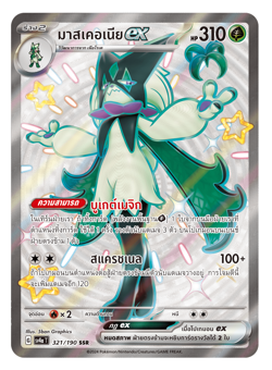 Shiny Super Secret Rare [SSR] - [Thai] Pokemon Card TCG *** Pick your card *** - Image 4