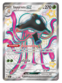 Shiny Super Secret Rare [SSR] - [Thai] Pokemon Card TCG *** Pick your card *** - Image 5