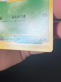 JAPANESE POKEMON WEEDLE 001/088 1ST E5 WIZARD SKYRIDGE ASPICOT - VG/EXC - Image 5