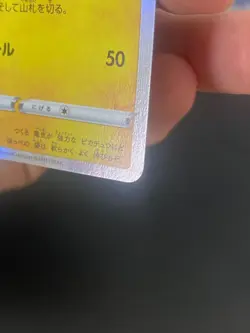 JAPANESE POKEMON PIKACHU 272/S-P PROMO HOLO POKEMON GO - NM/M - Image 3
