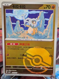 CUBONE 04 02 GEM PACK VOL 3 POKEMON NM - Image 1