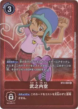 Digimon Card Game BT2-084 [Parallel] Takenouchi Seas R - Image 1