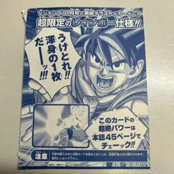 Data Carddass Dragon Ballz 2 Iron Wall Card No.MD336 - Image 2