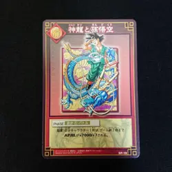 Dragon Ball Carddass Card Game Sp-19 Shenryu And Son Goku Lottery Novelty - Image 3