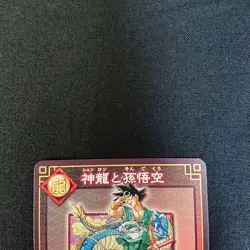 Dragon Ball Carddass Card Game Sp-19 Shenryu And Son Goku Lottery Novelty - Image 4