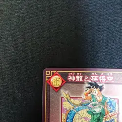Dragon Ball Carddass Card Game Sp-19 Shenryu And Son Goku Lottery Novelty - Image 5