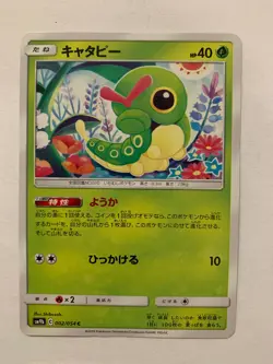 Pokemon Carte / Card Caterpie 002/054 sm9b ( Full Metal Wall ) - Image 1