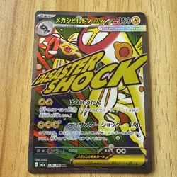 Mega Eelektross 225/193 Mega Dream M2a Pokemon Card Japanese - Image 1