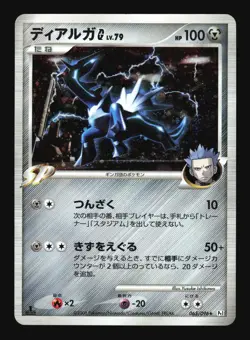 Pokemon Japanese Dialga G Holo Rare Galactics Conquest 065/096 Moderately Played - Image 1