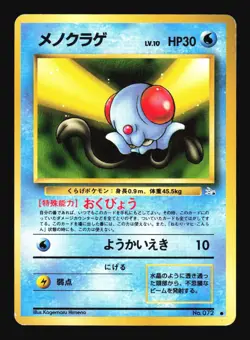 Pokemon Japanese Tentacool Common Fossil No. 072 Moderately Played - Image 1
