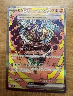 Pokemon Cornerstone Mask Ogerpon Ex Sv8a Terastal Fest 216/187 SAR Korean NM - Image 1