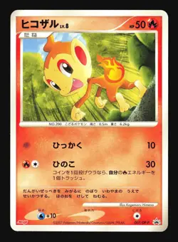 Pokemon Japanese Chimchar Meiji Chocolate Promo 007/DP-P Moderately Played - Image 1