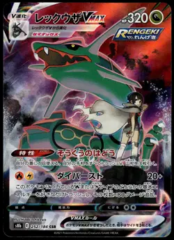 Rayquaza VMAX 252/184 CSR s8b VMAX Climax Japanese Pokemon [NM] (1) - Image 1