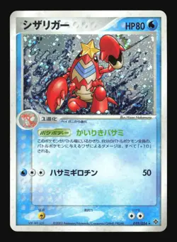 Pokemon Japanese Crawdaunt Holo Rulers of the Heavens 019/054 Moderately Played - Image 1