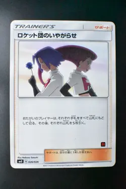 Team Rocket's Harassment 026/026 Ash VS Team Rocket Deck Kit 2017 Pokemon Card - Image 2
