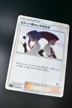 Team Rocket's Harassment 026/026 Ash VS Team Rocket Deck Kit 2017 Pokemon Card - Image 3