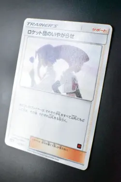 Team Rocket's Harassment 026/026 Ash VS Team Rocket Deck Kit 2017 Pokemon Card - Image 4