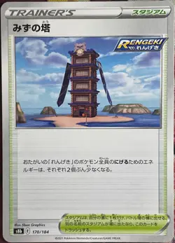 Tower of Waters - 170/184 - VMAX Climax S8b Pokemon 2021 - Image 1