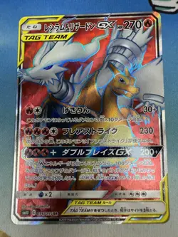 Charizard & Reshiram GX 096/095 Double Blaze Full Art Japanese Tag Team Pokemon - Image 1
