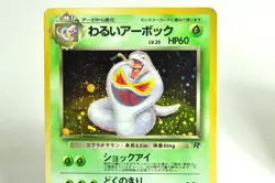 Pokemon card Dark Arbok/Dark Weezing No.024, No.110 Team Rocket 1997 Japanese MP - Image 3