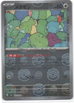 Ditto (Poke Ball Pattern) Holo Rare SV2a: Pokemon Card 151 132/165 NM - Image 1