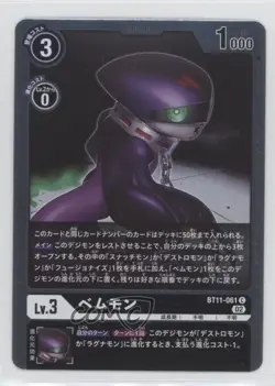 2022 Digimon Card Game - Dimensional Phase (BT11) Japanese Vemmon #BT11-061 - Image 1