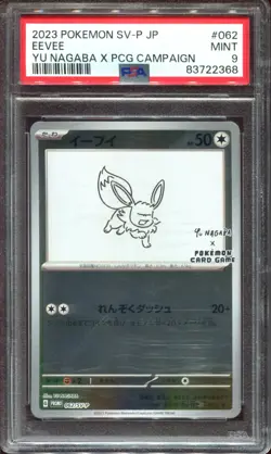 Eevee 062/SV-P PSA 9 Yu Nagaba X PCG Campaign Pokemon Card - Image 1