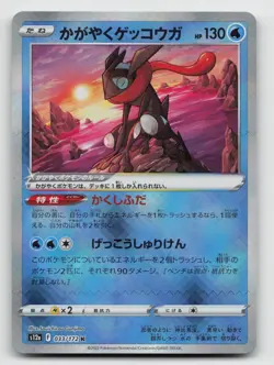 Radiant Greninja - 033/172 - Holo Rare VSTAR Universe Japanese Pokemon Card - NM - Image 1