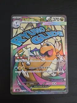 NM Mega Dragonite ex MA 232/193 M2a MEGA Dream ex Pokemon Cards Japanese - Image 1