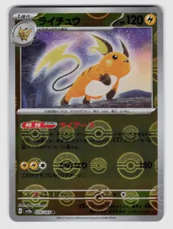 Raichu (Poke Ball Pattern) Rare SV2a: Pokemon 151 026/165 Holo NM Jp Print Line - Image 1