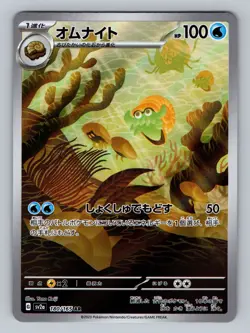 Omanyte Holo Art Rare SV2a: Pokemon Card 151 180/165 NM (JP) - Image 1