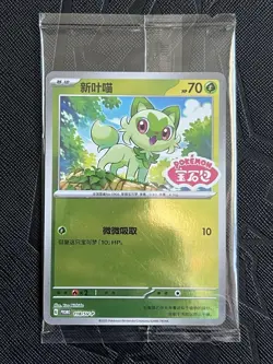 Pokemon TCG *SEALED/STAMPED* Sprigatito 118/SV-P Gem Pack Promo (Chinese) - NM - Image 3