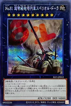 Yugioh Card SLF1-JP012 Number 81 Superdreadnought Rail Cannon Super Dora | Secre - Image 1