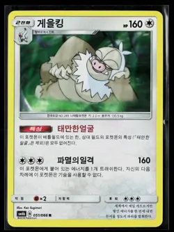 Slaking 051/066 Holo Rare Korean SM6b: Champion Road Pokemon TCG NM - Image 1
