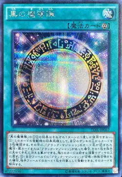 Yugioh Card TDIL-JP057 Dark Magical Circle | Secret Japanese - Image 1