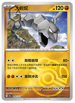 Pokemon TCG S-Chinese 151C Onix 095/151 Master Ball Holo Mint Card - Image 1