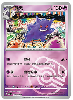 Pokemon TCG S-Chinese Gengar 151C 094/151 Master Ball Rare Holo Mint Card - Image 1