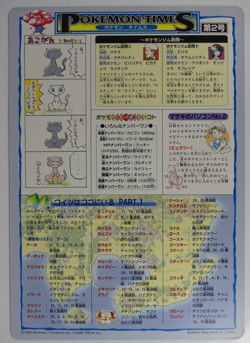 Pokemon Ivysaur No.4 Jumbo Carddass Japanese 1996 Unpeeled Jumbo Card - Image 2