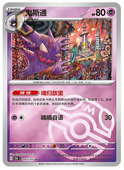 Pokemon TCG S-Chinese 151C Haunter 093/151 Master Ball U Holo Mint Card 2025 - Image 1
