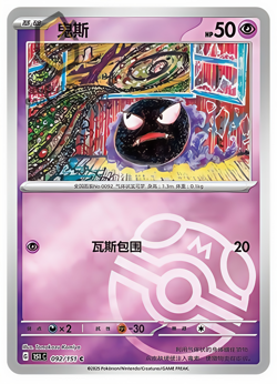 Pokemon TCG S-Chinese 151C Gastly 092/151 Master Ball Holo Mint Card - Image 1