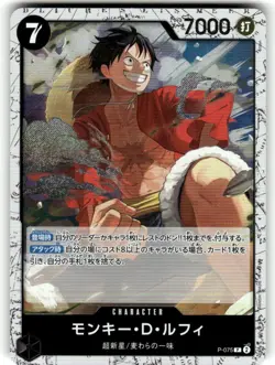 One Piece card PRB-02 P-075 P Monkey D. Luffy Foil The Best Vol.2 Japanese - Image 1