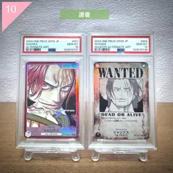 PSA10 Consecutive Number One Piece Shanks Leader Card Arrangement Form 658 - Image 1