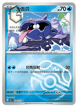 Pokemon TCG S-Chinese 151C Shellder 090/151 Master Ball Holo Mint Card - Image 1