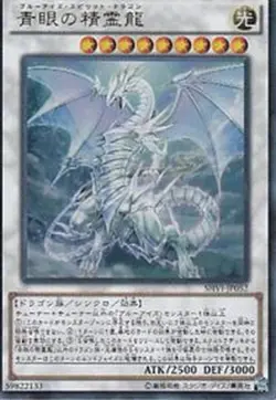 Yugioh Card SHVI-JP052 Blue Eyes Spirit Dragon | Ultimate Japanese - Image 1