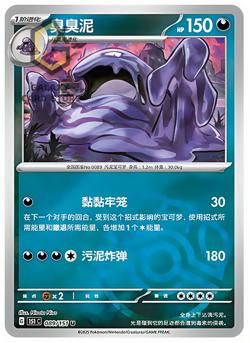 Pokemon TCG S-Chinese 151C Muk 089/151 Master Ball Holo Mint Card - Image 1