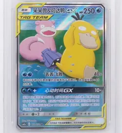 Pokemon S-Chinese Card Sun&Moon CSM2aC-159 SR Slowpoke & Psyduck-GX Alt Art Holo - Image 1