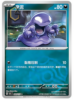 Pokemon TCG S-Chinese 151C Grimer 088/151 Master Ball Holo Mint Card - Image 1
