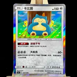 Pokemon Chinese Snorlax Sun&Moon CSM2bC 124/150 Rare Holo Mint TCG Card HOT - Image 1