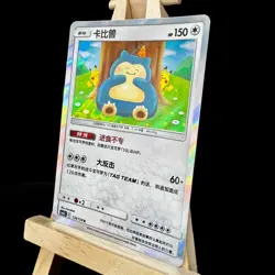 Pokemon Chinese Snorlax Sun&Moon CSM2bC 124/150 Rare Holo Mint TCG Card HOT - Image 3