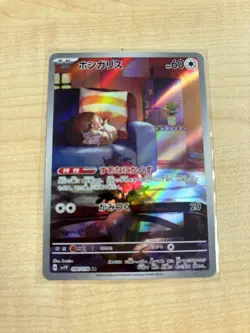 Skwovet AR 090/078 SV1V Violet ex - Pokemon Card Japanese - Image 1
